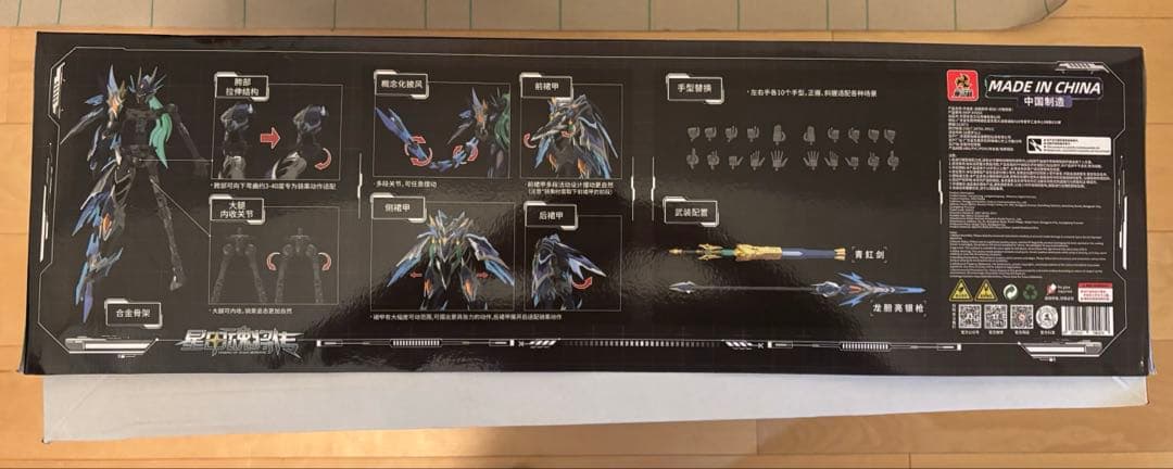 【新品未使用/送料無料】摩動核 MOTOR NUCLEAR 趙雲 玉蘭白龍駒