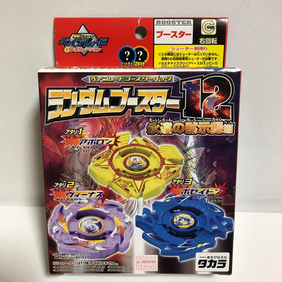 爆転シュートベイブレード ランダムブースター12 アポロン