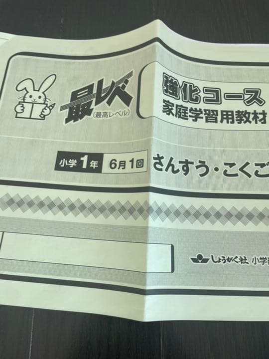 奨学社　強化コース　1年生　1年分　実力テスト　対策