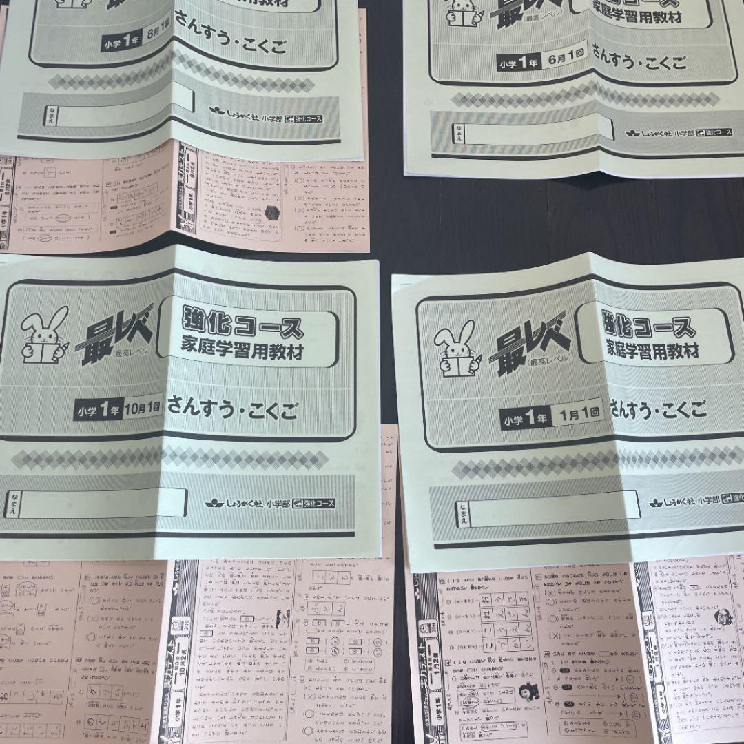 奨学社　強化コース　1年生　1年分　実力テスト　対策