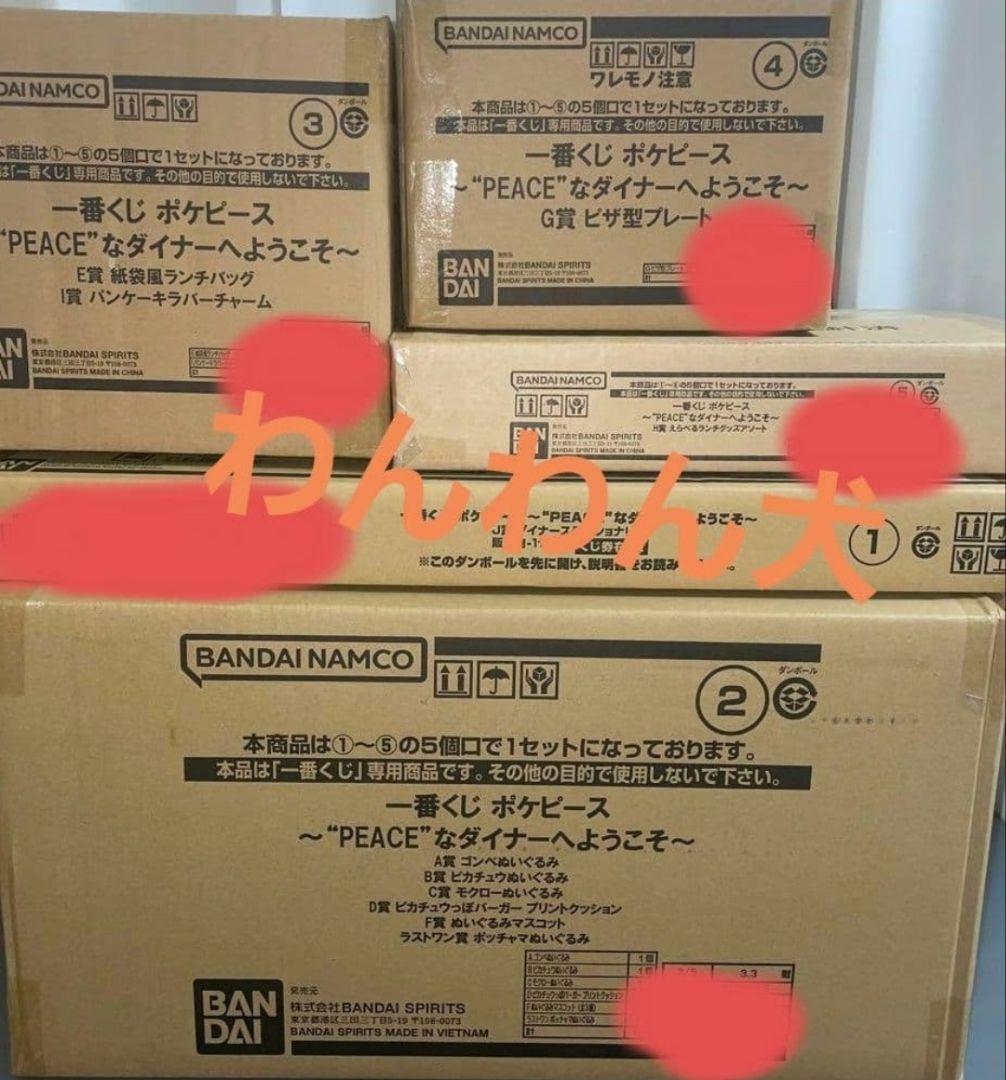 〈新品未開封〉一番くじ ポケピース PEACEなダイナーへようこそ 1ロット