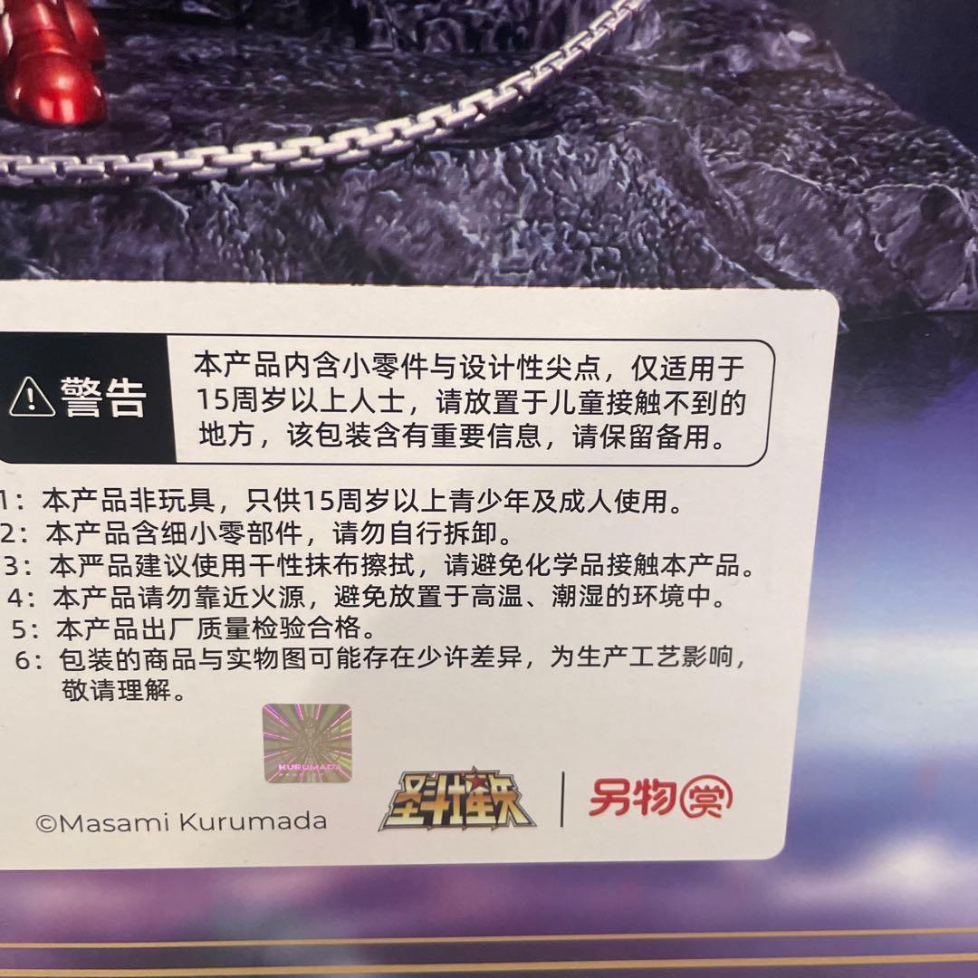 一番くじ　別物賞　聖闘士星矢　ラストワン賞　アンドロメダ　　シュン　海外限定