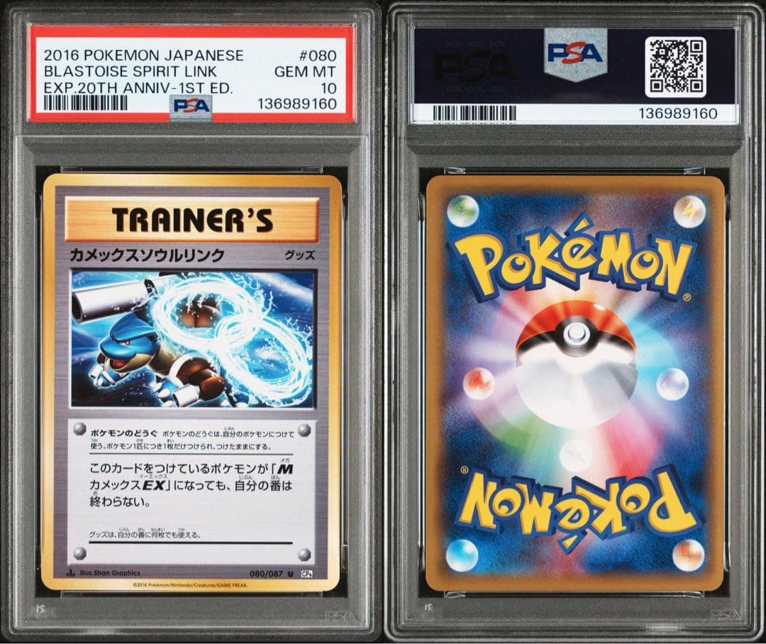 ポケモンカード　御三家　ソウルリンク　PSA 連番セット　CP6 1ed