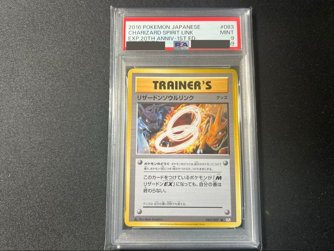 ポケモンカード　御三家　ソウルリンク　PSA 連番セット　CP6 1ed