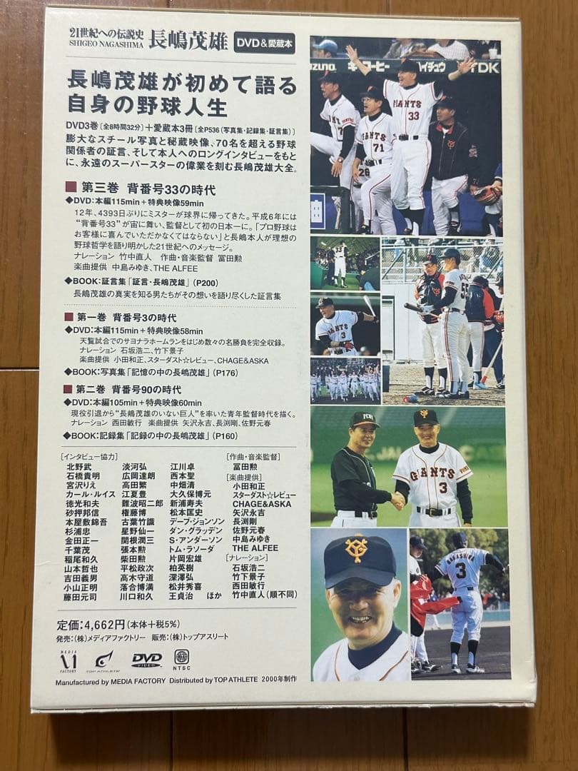 長嶋茂雄 DVD（愛読本）シリーズ 全3巻