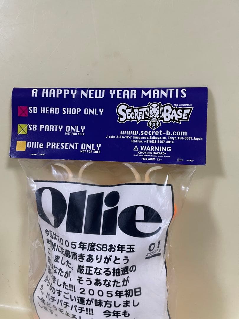 非売品　secretbase ollie スカルマンティス　オーリー　当選品