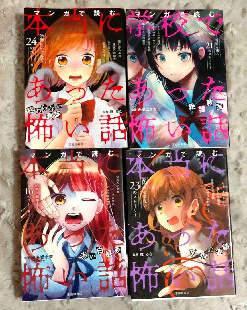 【怖い話】怖いストーリー 怖いストーリーDX 都市伝説大百科 など 23冊セット