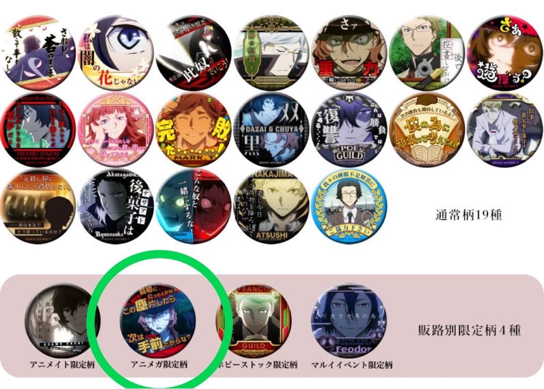 文豪ストレイドッグス 名ゼリフ缶バッジ アニメガ 限定 中原中也