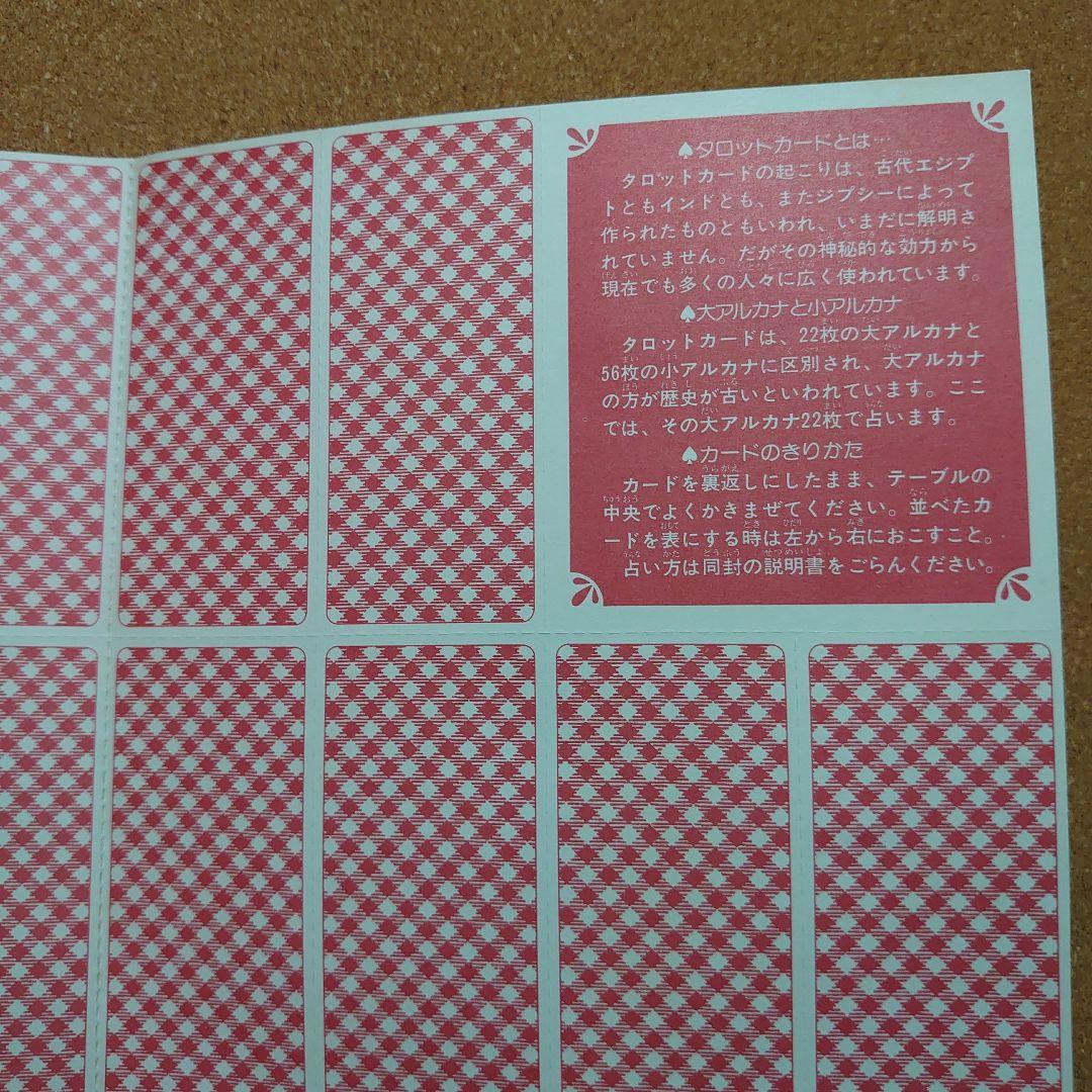 内田善美「恋占いタロットカード」F-202
