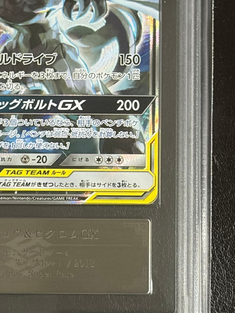 ARS 真贋鑑定 ピカチュウ＆ゼクロムGX SA SR ポケモンカード ポケカ