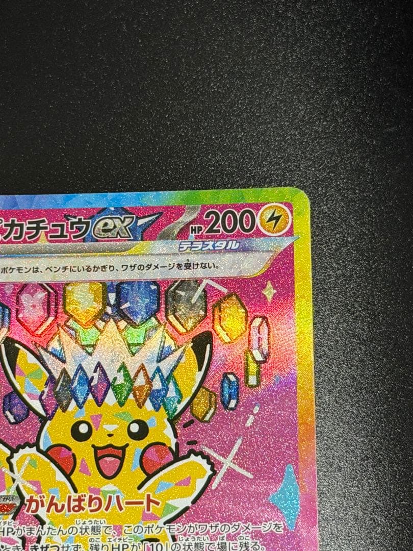 【美品センタリング良好】MEGAドリームex ピカチュウex SAR