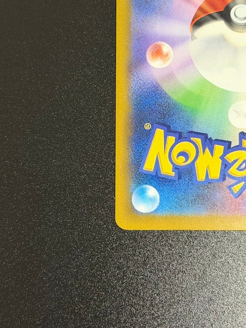 【美品センタリング良好】MEGAドリームex ピカチュウex SAR
