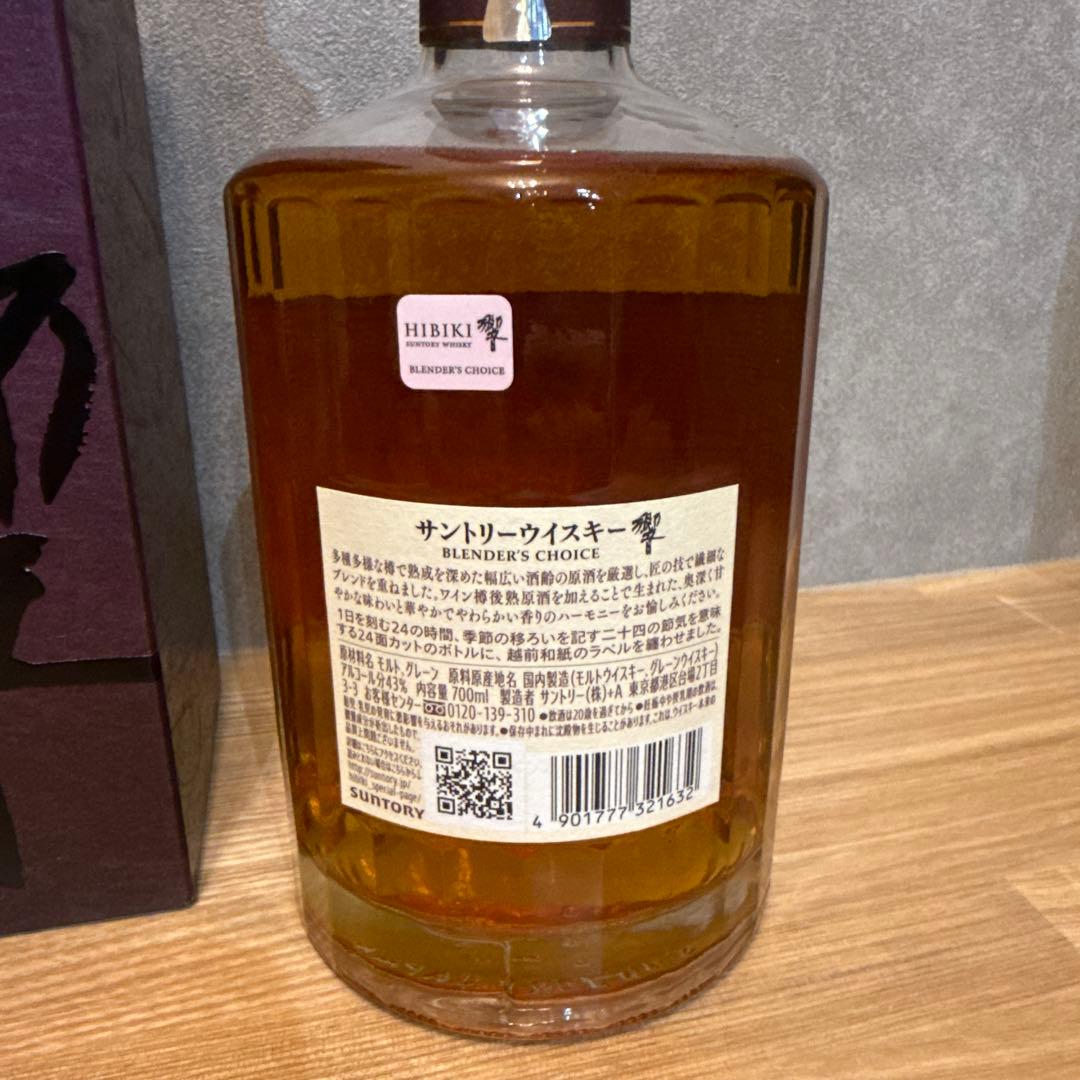 Hibiki ブレンダーズチョイス 750ml