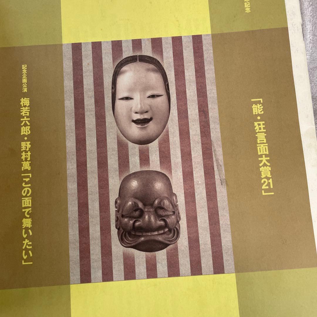 能面若女