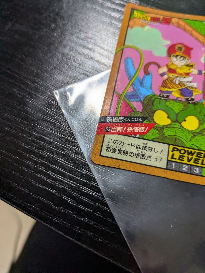 ドラゴンボール　カードダス　7弾 No.275　出陣！孫悟飯！