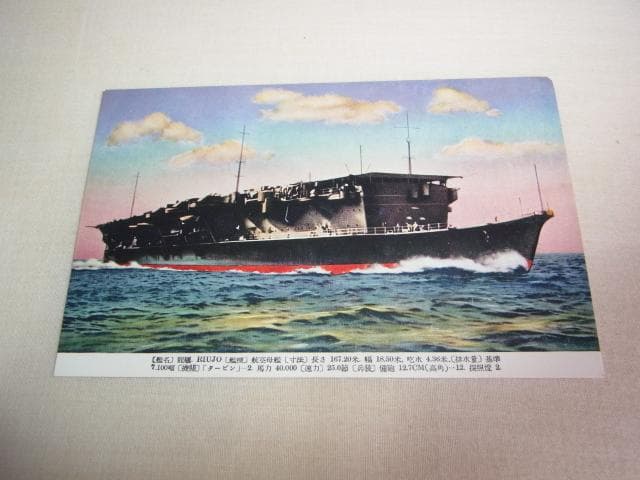 非売品 美品 昭和10年頃◆帝国軍艦集『陸奥、愛宕、那智、日向、龍驤』絵葉書5枚