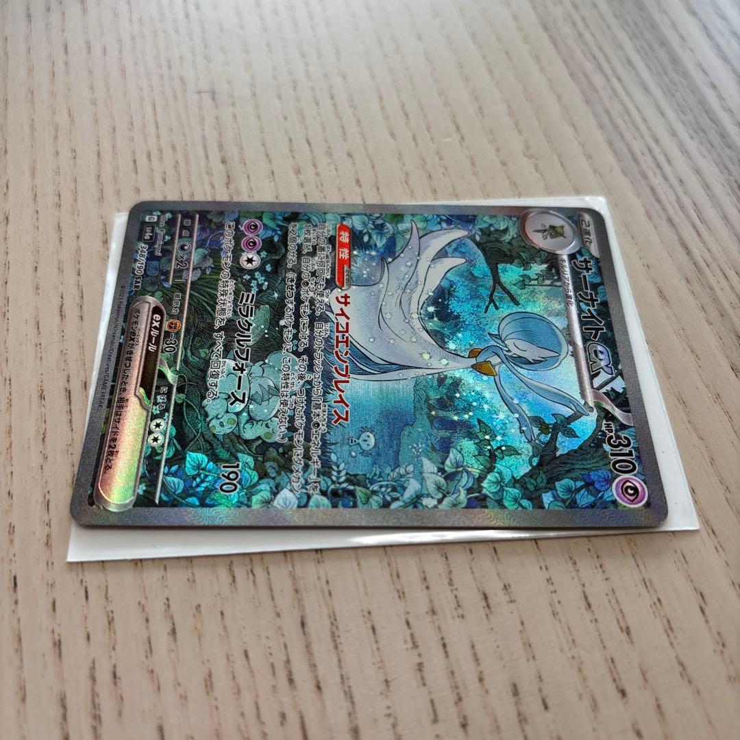 ポケモンカード サーナイトex SAR