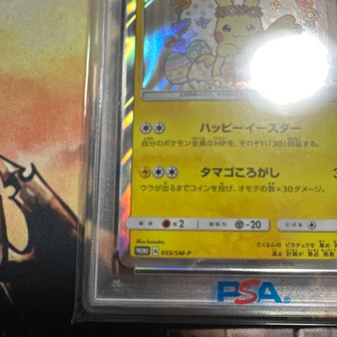ゆ*た様 イースターのピカチュウ PSA10 #055