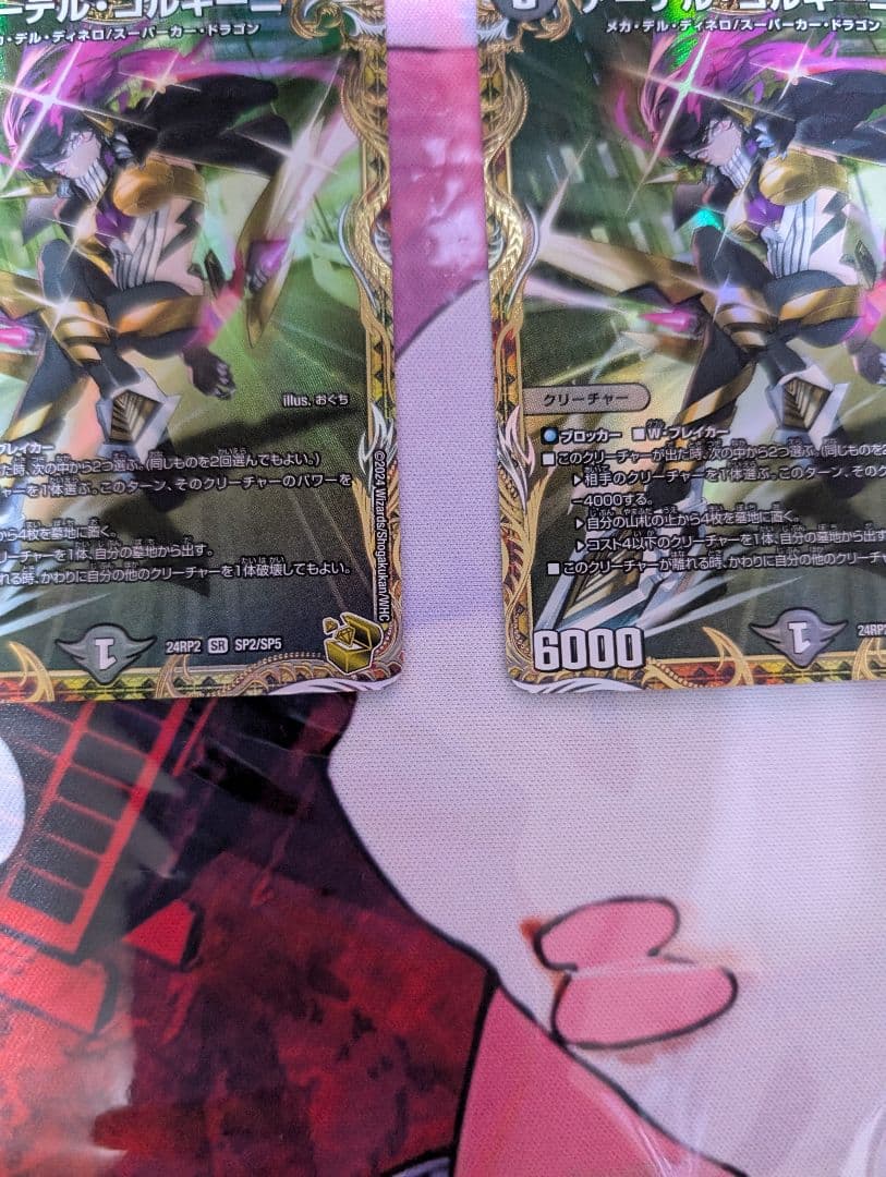 デュエマ アーテルゴルギーニ 金トレジャー 2枚