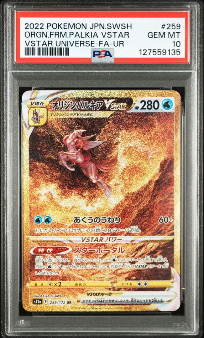 【PSA 4連番】四神 UR ディアルガ パルキア ギラティナ アルセウス①