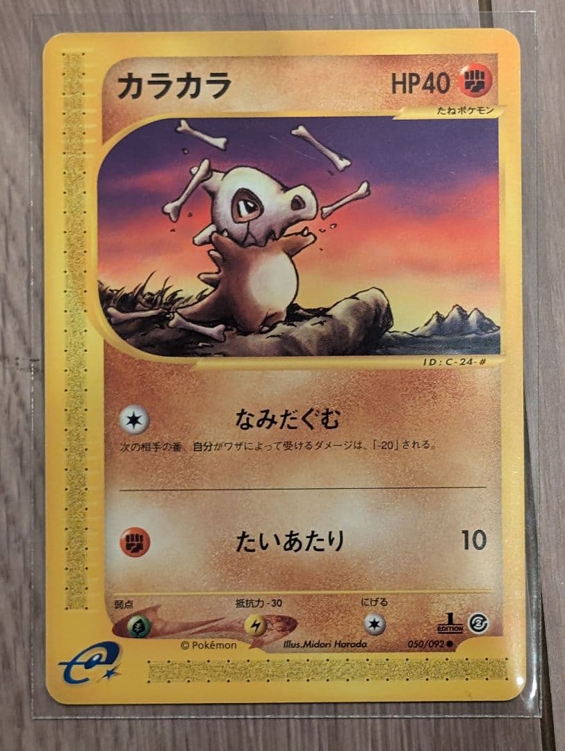 【美品】ガラガラ/カラカラセット ポケモンカード　eシリーズ