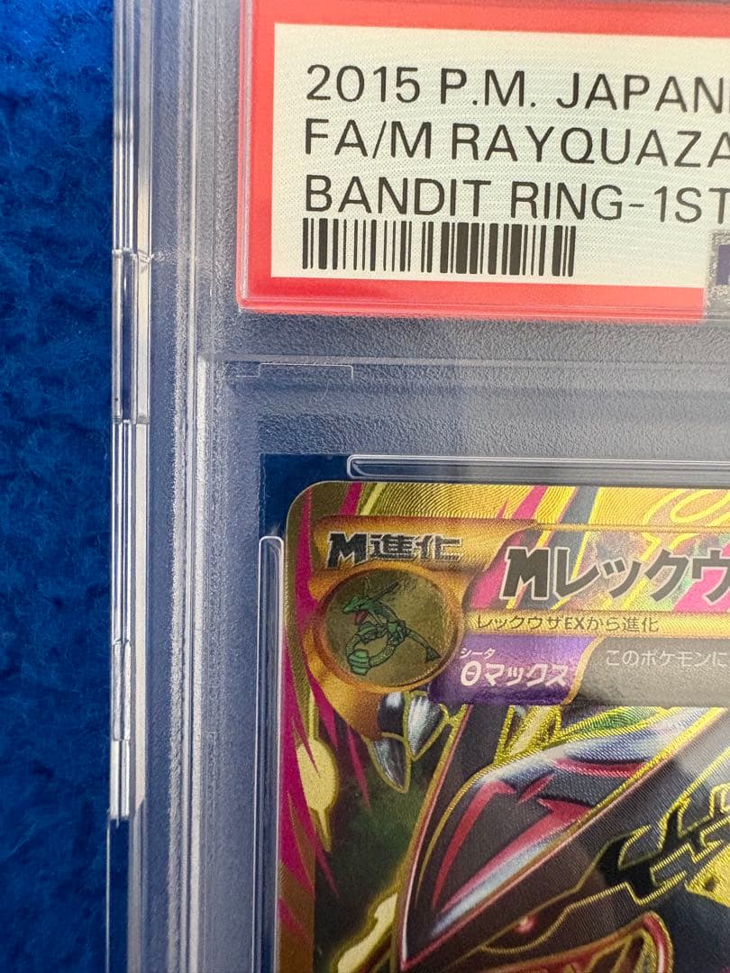 ポケモンカード レックウザEX バンディットリング-1st ED Psa10