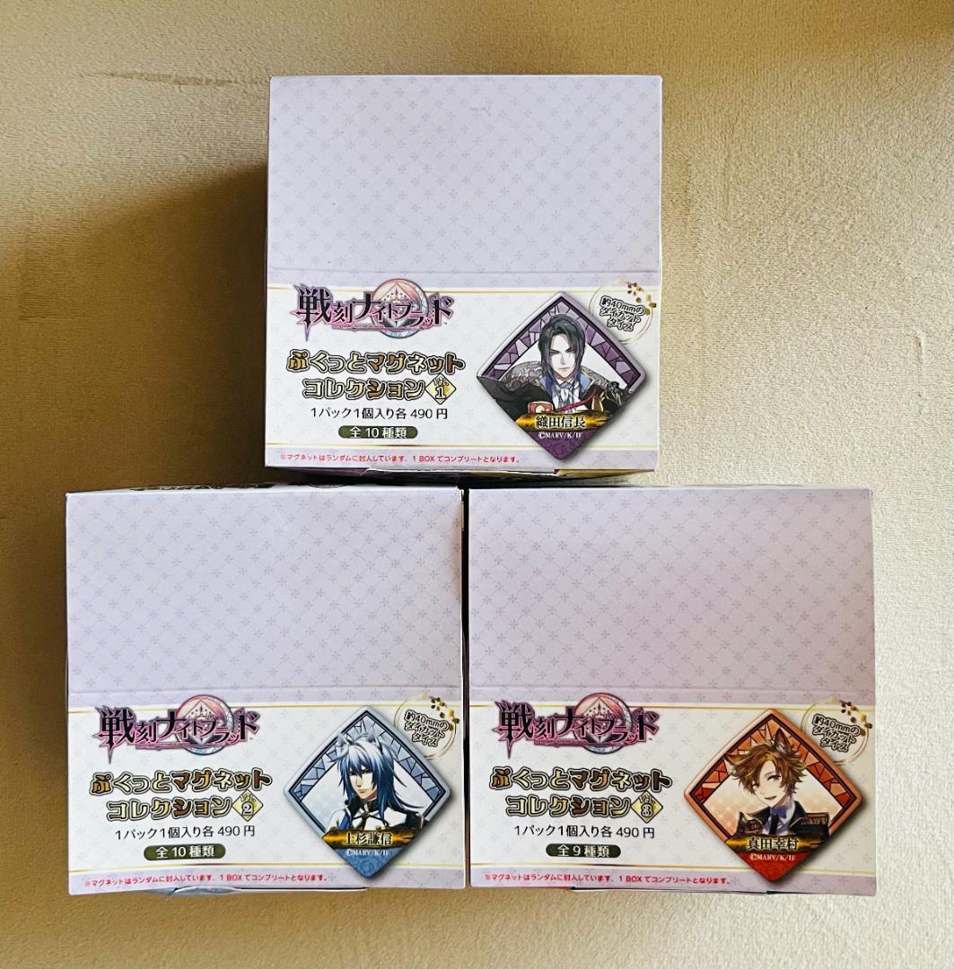 戦刻ナイトブラッドぷくっとマグネットコレクション①②③未開封BOX