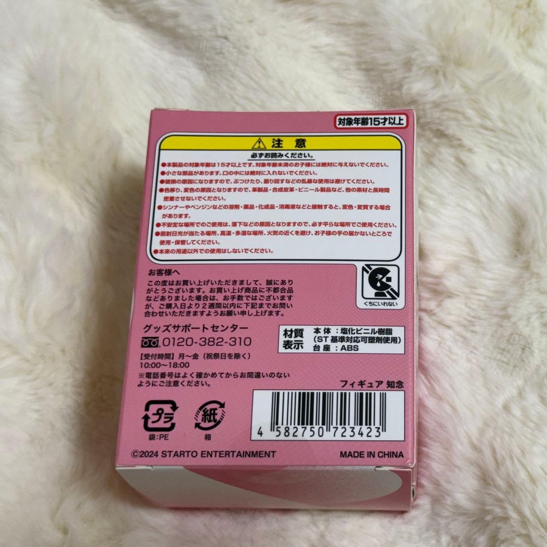 知念侑李 フィギュア シークレット