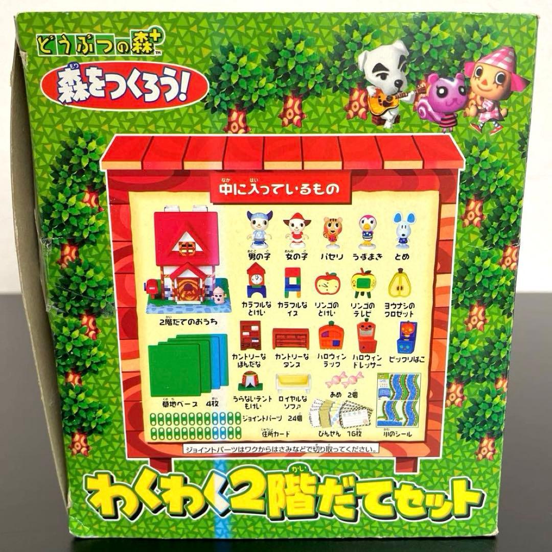 どうぶつの森　森をつくろう！ わくわく2階だてセット フィギュア 激レア