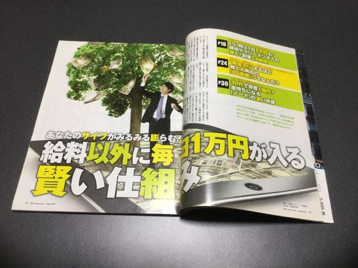 BIG tomorrow (ビッグトゥモロー)の雑誌　11冊
