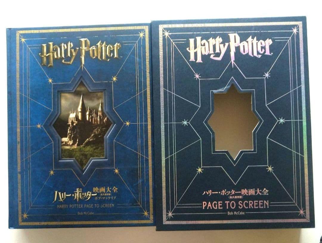 ハリー・ポッター 映画大全 大型本 設定資料集 デザイン集