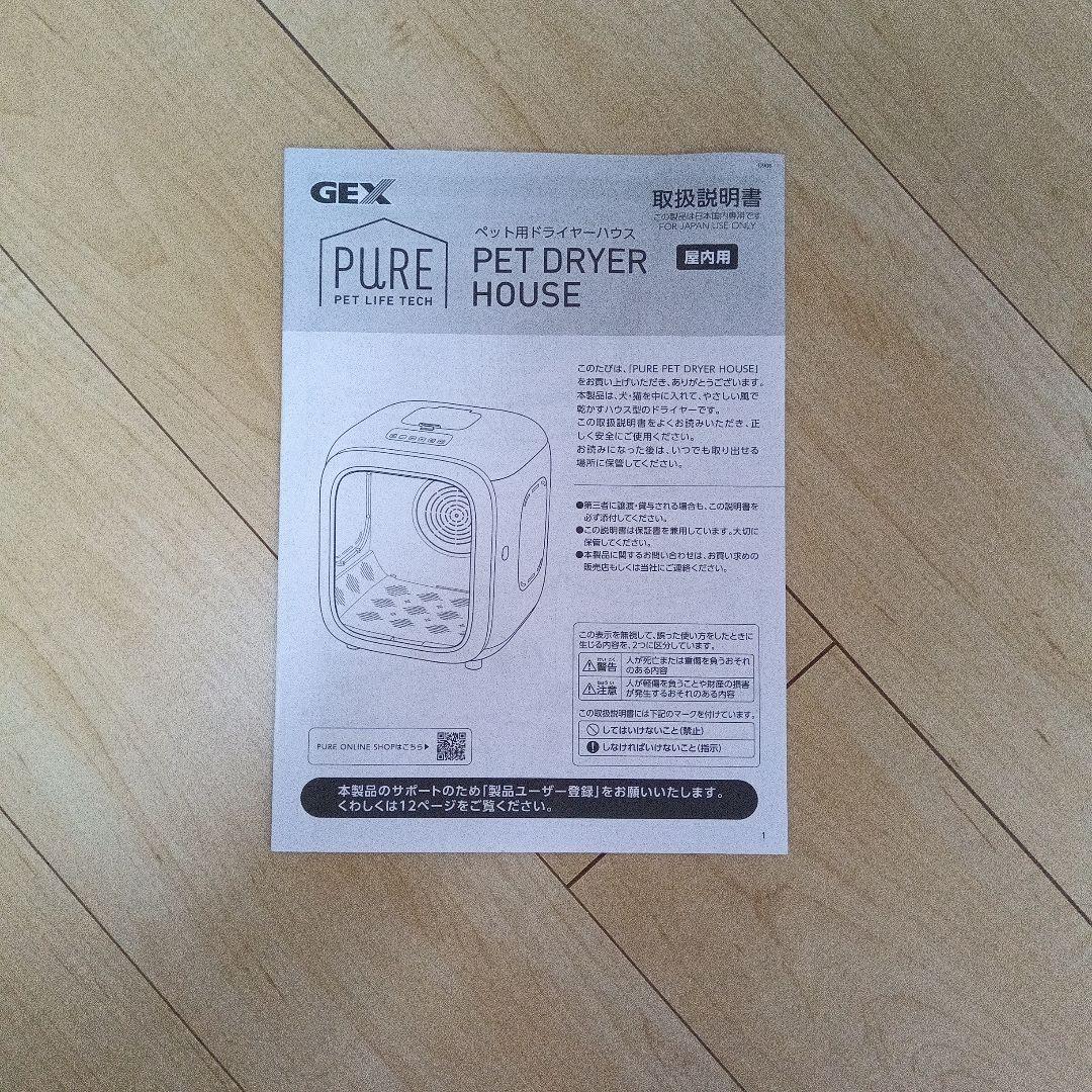 【ペット用乾燥機】PURE PET DRYハウス