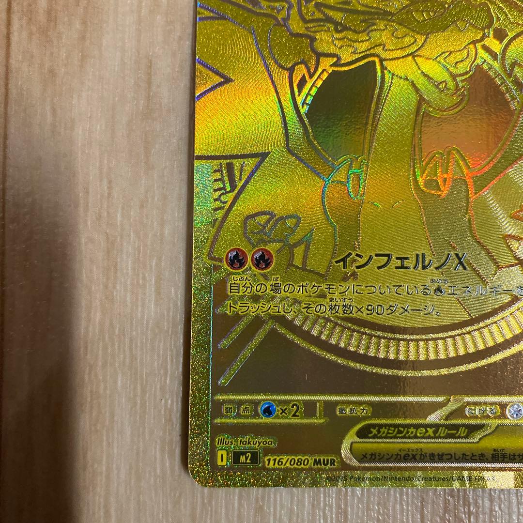 メガリザードンX eX MUR