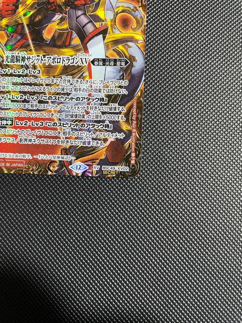 【週末値下げ中】サジット・アポロドラゴンXV シークレット