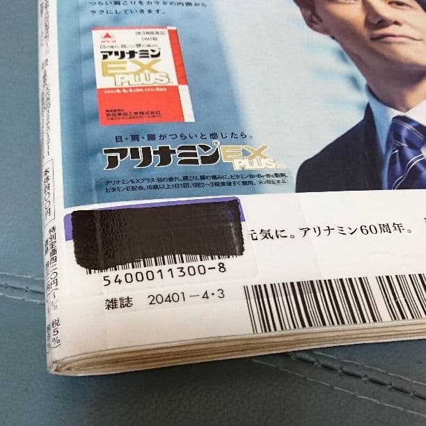 週刊文春
