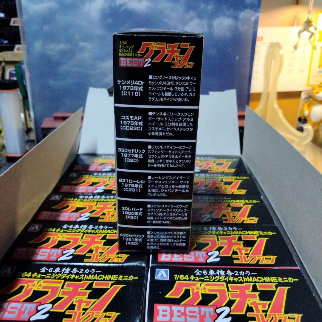 【未開封新品 1BOX(12個入り) 】グラチャンコレクションBEST 2