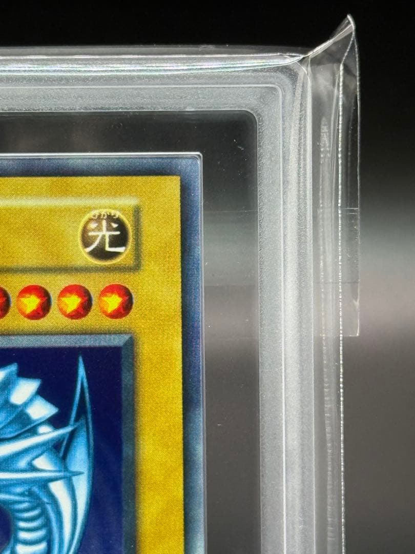 遊戯王 青眼の白龍　ウルトラレア　ARS9 初期 スターターボックス　鑑定書付