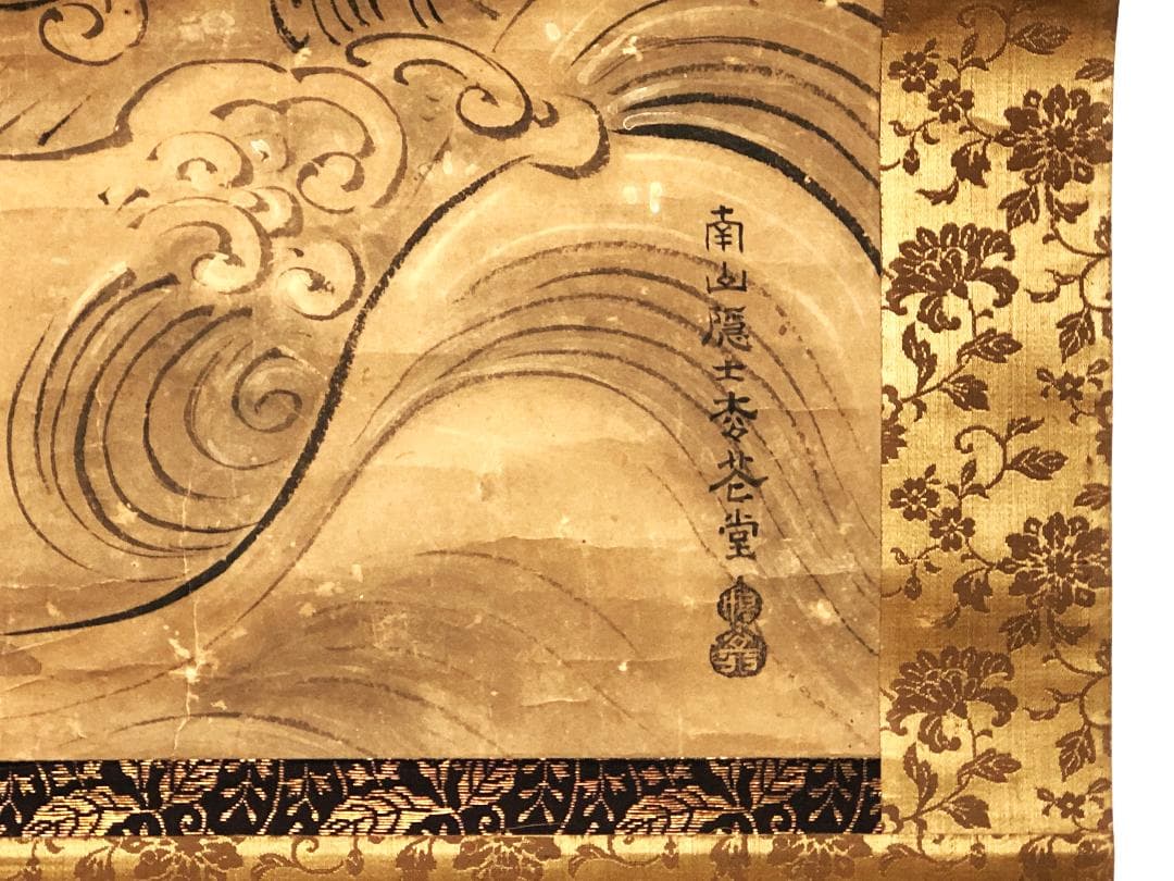 【 松花堂昭乗 龍門 】　南山隠士　鯉瀧登図　江戸初期　軸装