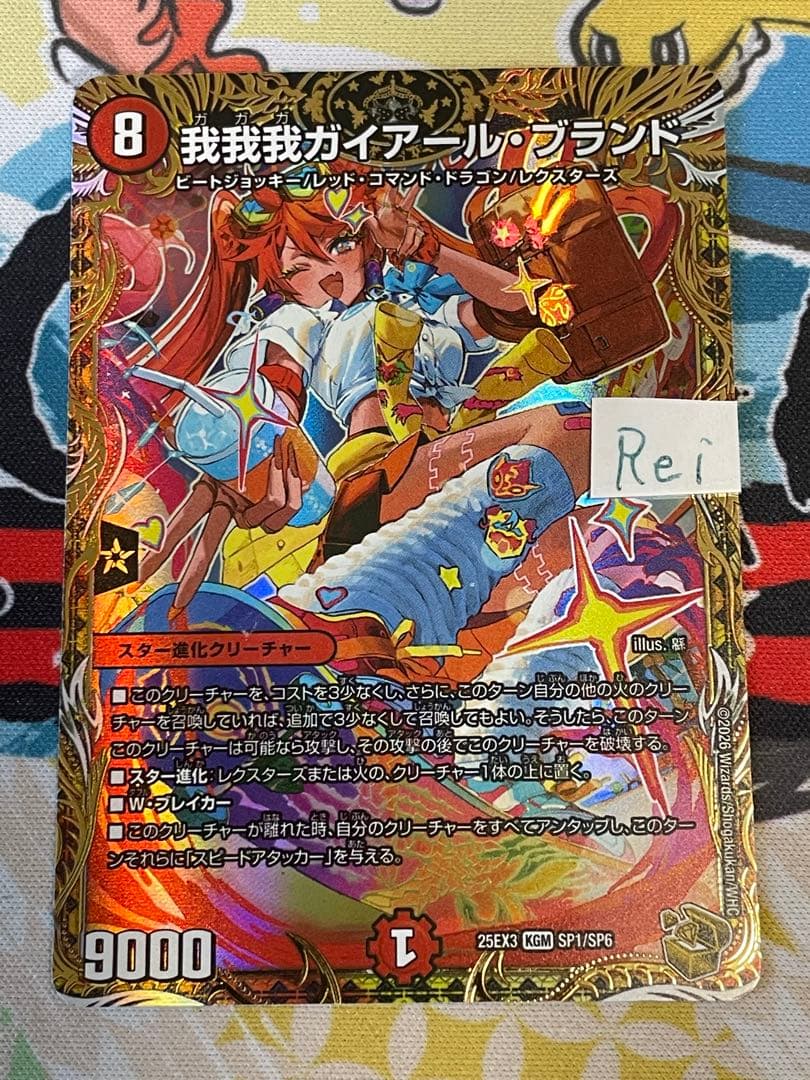 飯屋 2枚　我我我ガイアールブランド 金トレジャー