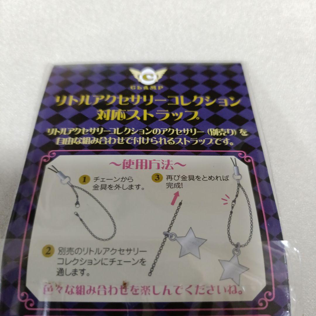 CLAMP　リトルアクセサリーコレクション　第3弾　11種+特典