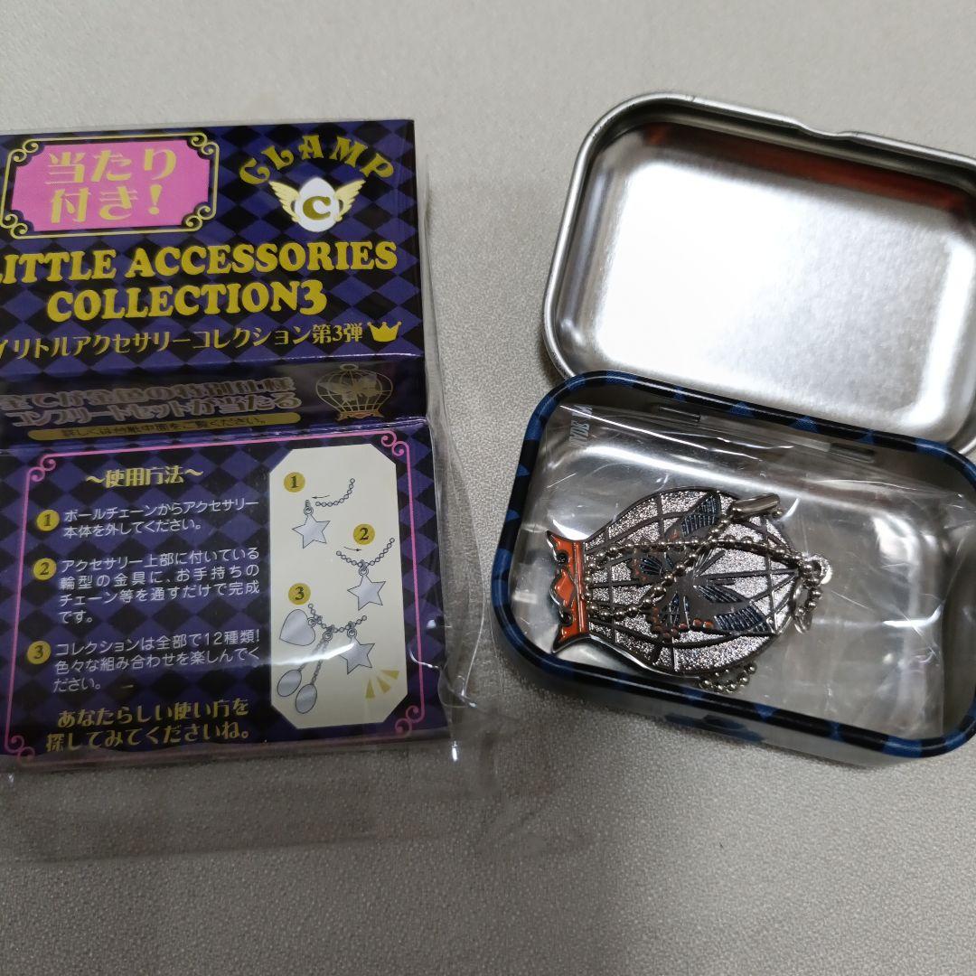 CLAMP　リトルアクセサリーコレクション　第3弾　11種+特典