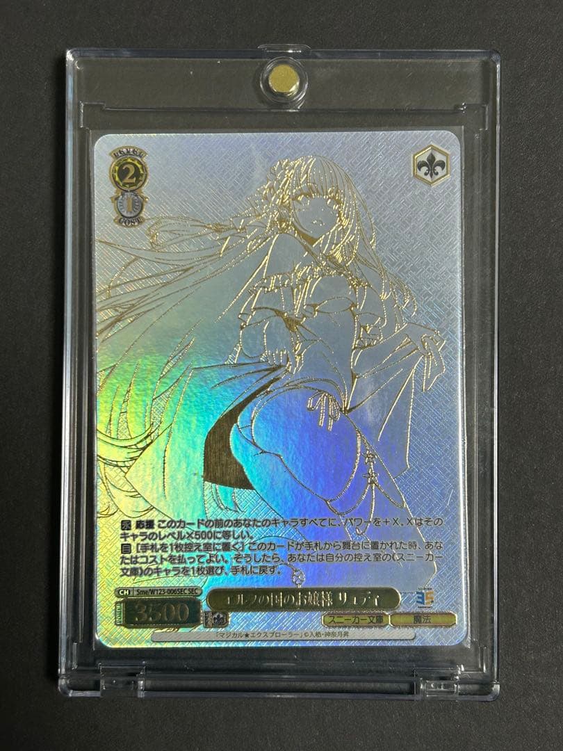 ヴァイスシュヴァルツ 角川スニーカー文庫　エルフの国のお嬢様 リュディ SEC