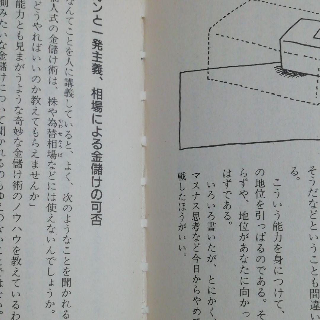 仙道帝財術入門