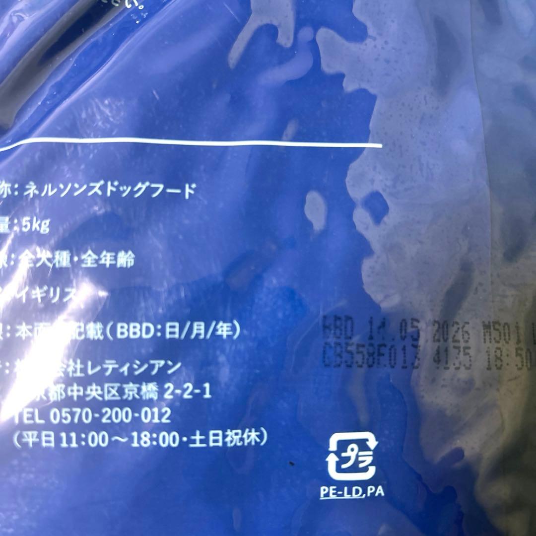 ネルソンズ　ドッグフード　5Kg