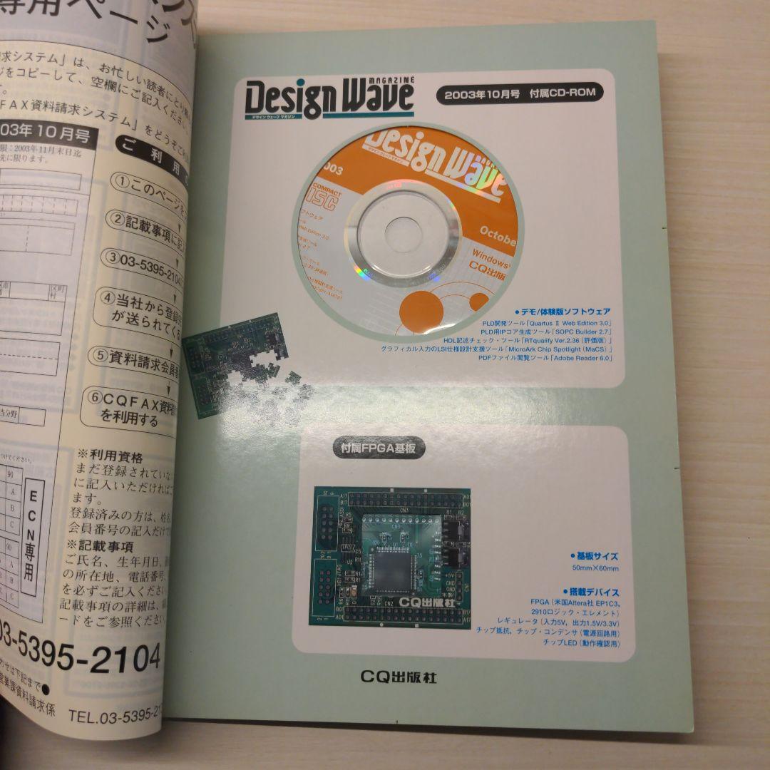 DesignWave Magazine2003年10月号AlteraFPGA付