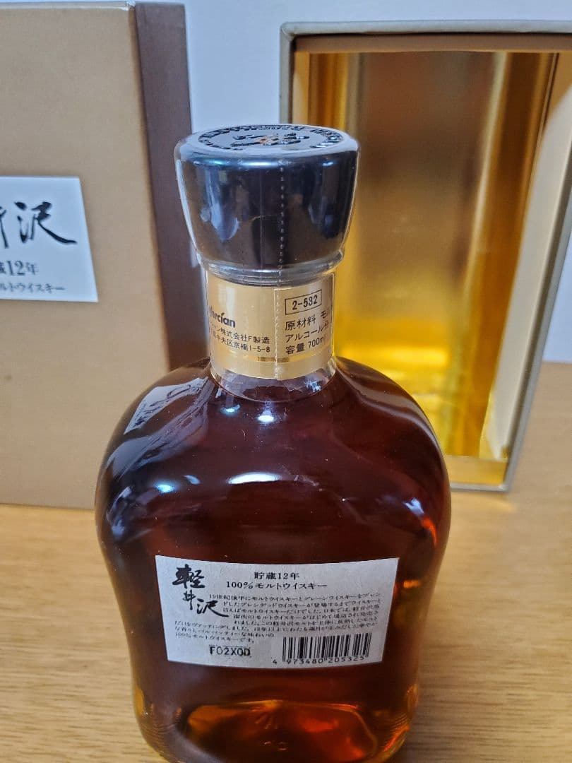 軽井沢12年