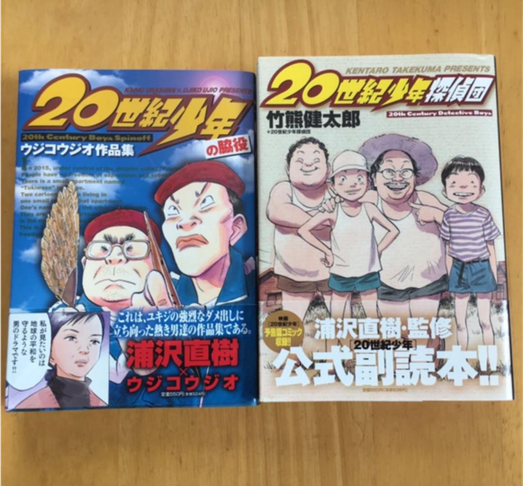 20世紀少年