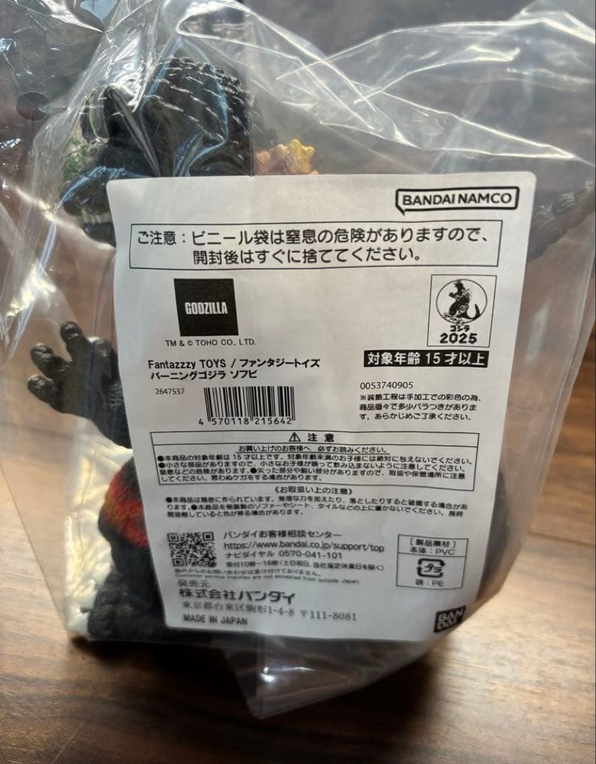 Fantazzzy TOY ファンタジートイズ　バーニングゴジラ　ソフビ