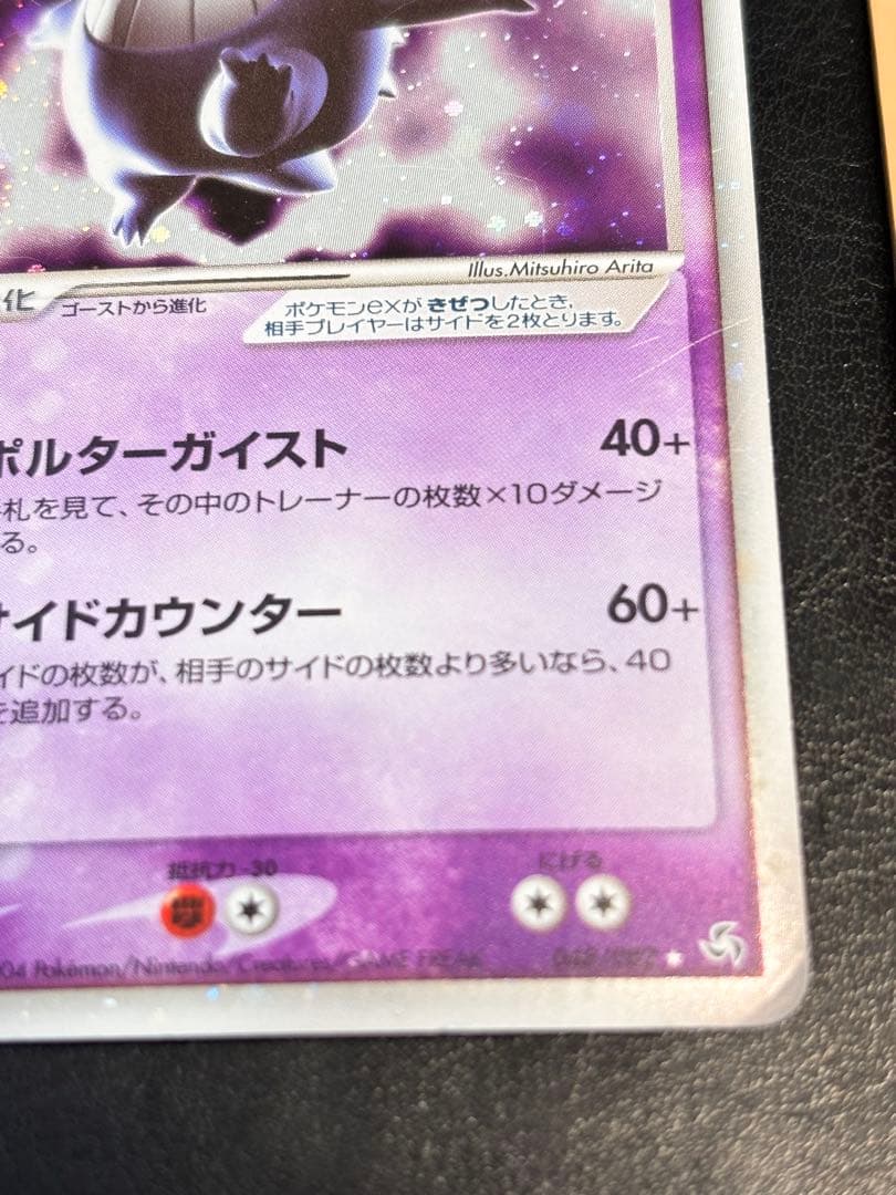 ゲンガーex 拡張パック 伝説の飛翔 048/082