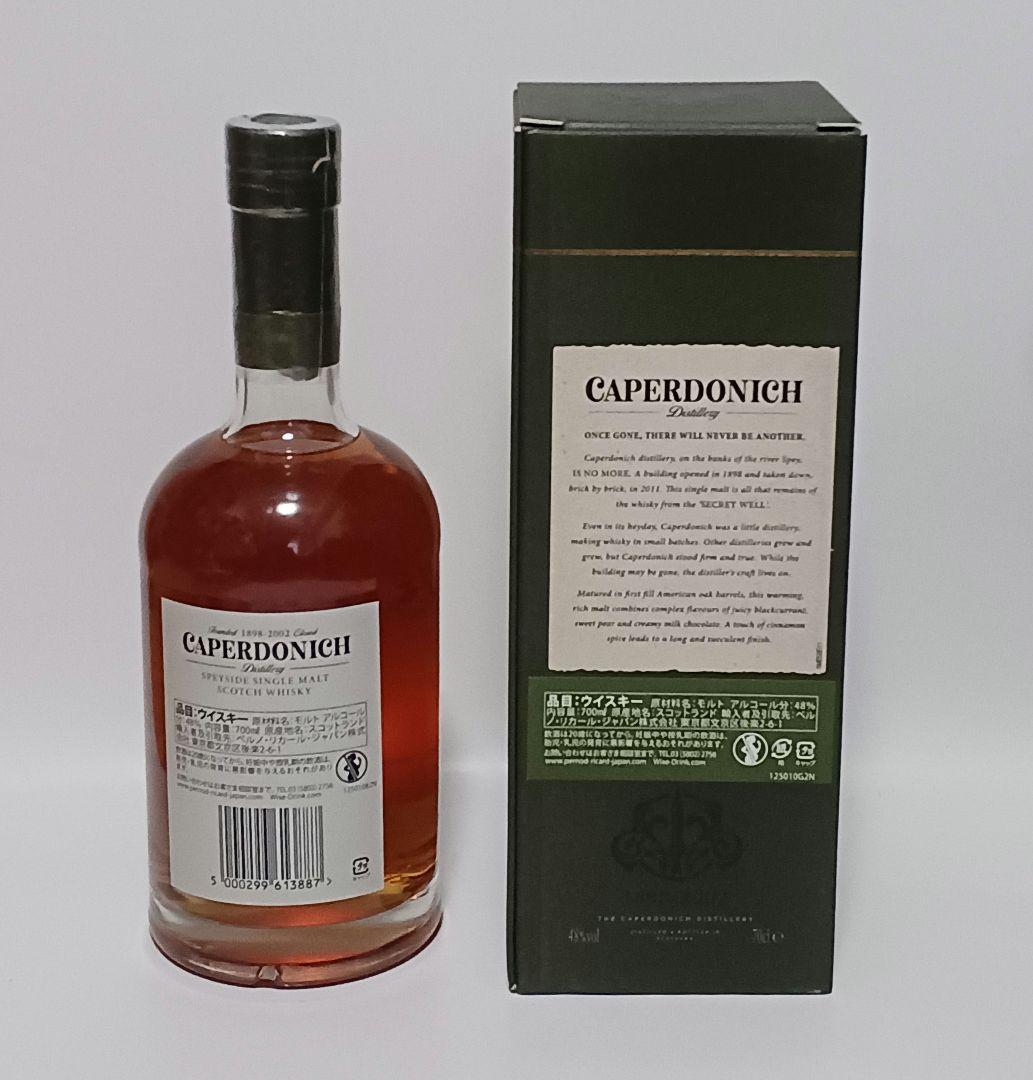 CAPERDONICH（キャパドニック）25年 スモールバッチリリース 48％
